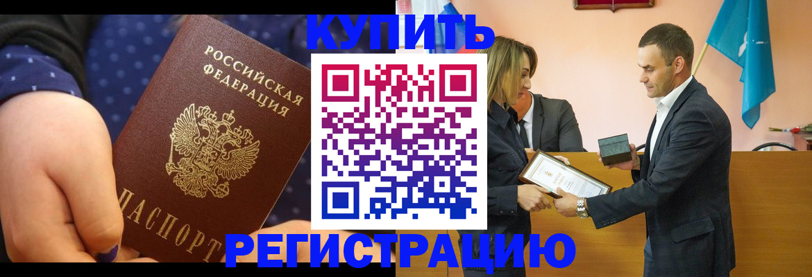 прописка 2025 в Павлово