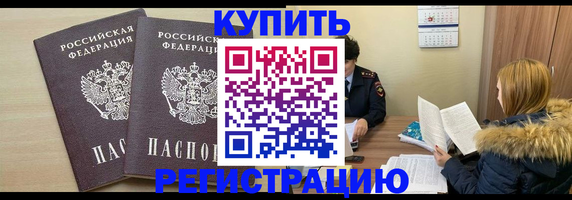 прописка для кредита в Павлово